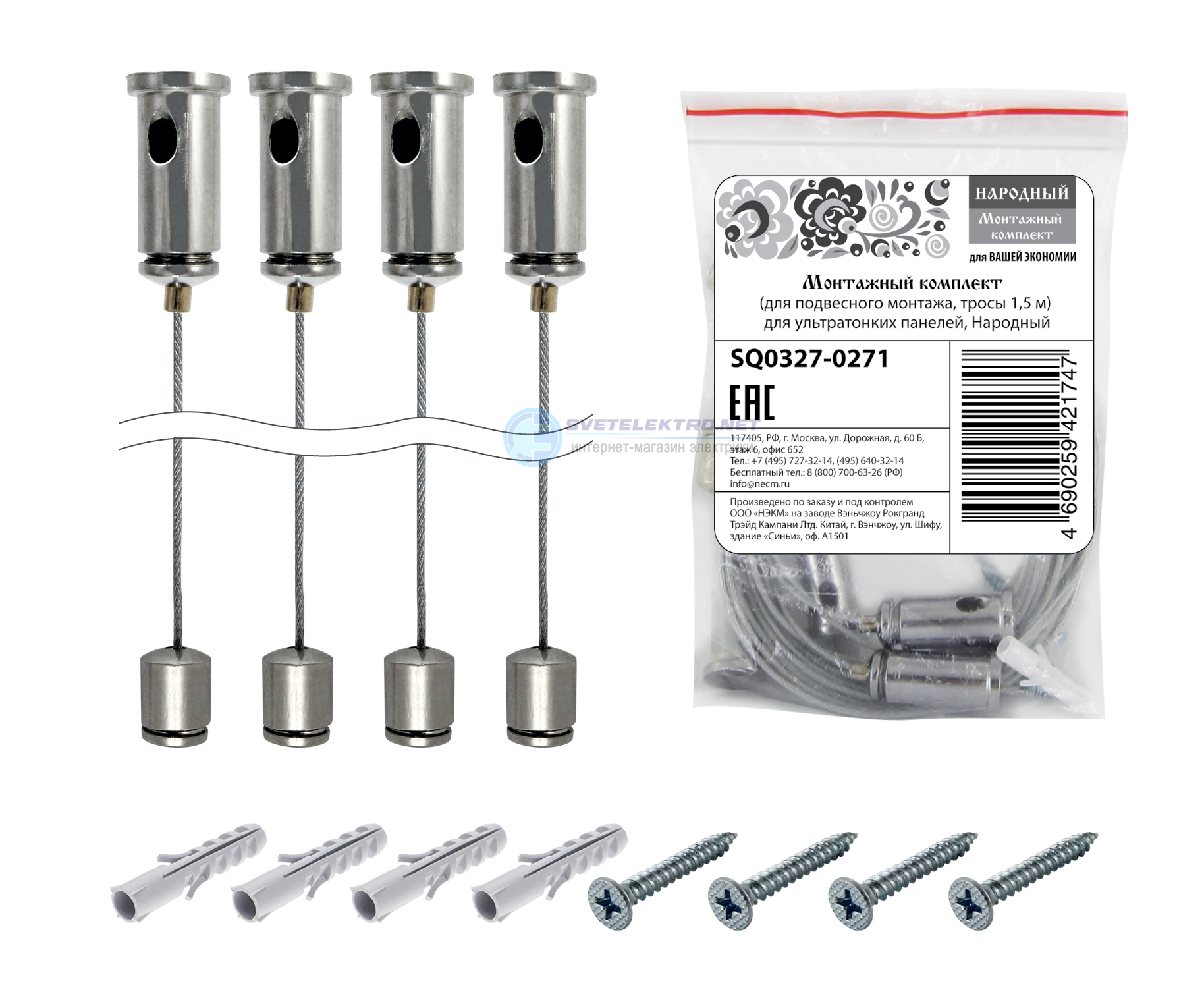 Монтажный комплект (для подвесного монтажа, тросы 1,5 м) для ультратонких  панелей, Народный SQ0327-0271 TDM купить в Москве оптом и в розницу, низкие  цены, с доставкой по России в СветЭлектро