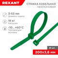 07-0203-25-rexant-2