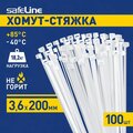 abovo_24834_safeline-homut-32c6x200-w-100_2000d1852000px